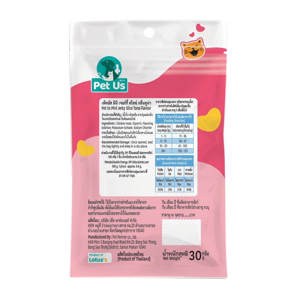 เพ็ทอัส มินิ เจอร์กี้ สไลซ์ กลิ่นทูน่า 30ก