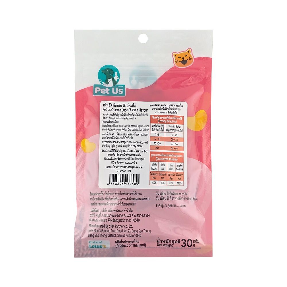 เพ็ทอัส ชิคเก้น คิวบ์ รสไก่ 30ก