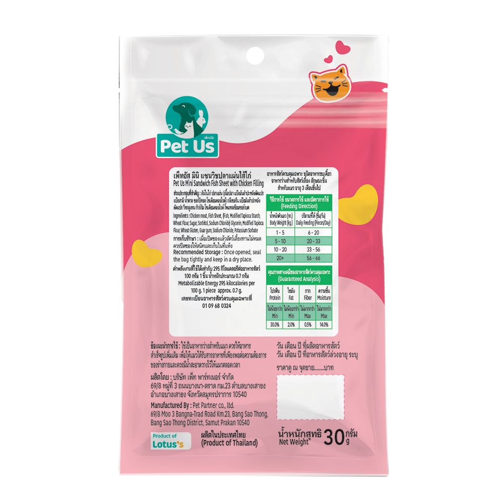 เพ็ทอัส มินิ แซนวิชปลาแผ่นไส้ไก่ 30ก