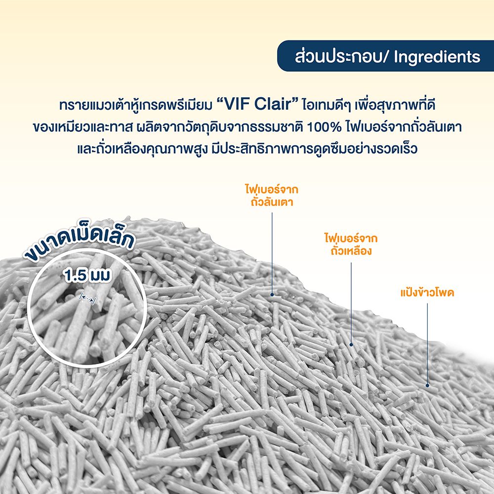 วิฟ แคลร์ ทรายแมวเต้าหู้ กลิ่นชาโคล 6 ลิตร