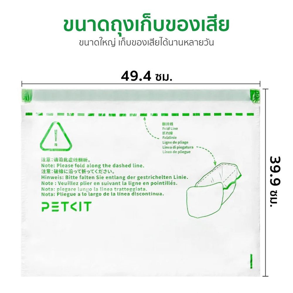 เพ็ทคิต ถุงขยะ สำหรับห้องน้ำแมว