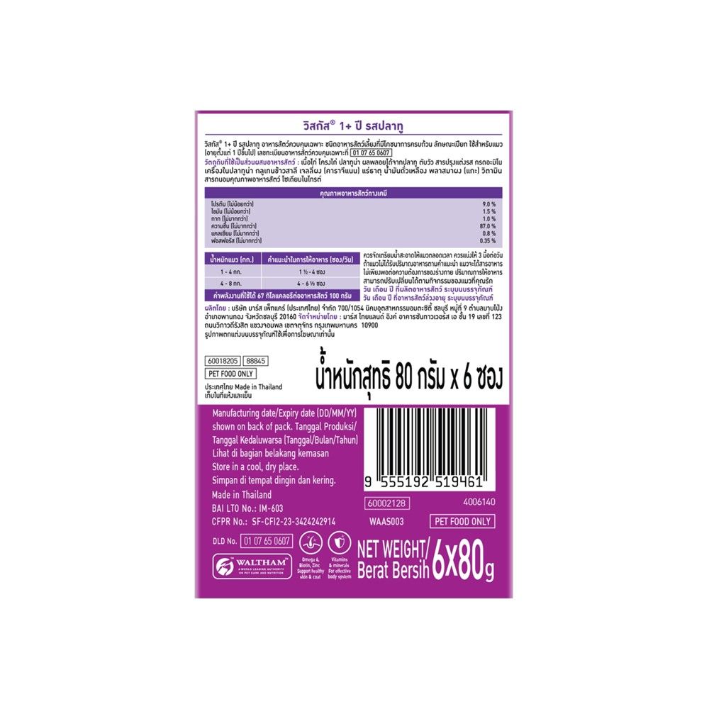 WHISKAS CAT WET FOOD ADULT MACKEREL 80 G PACK 6