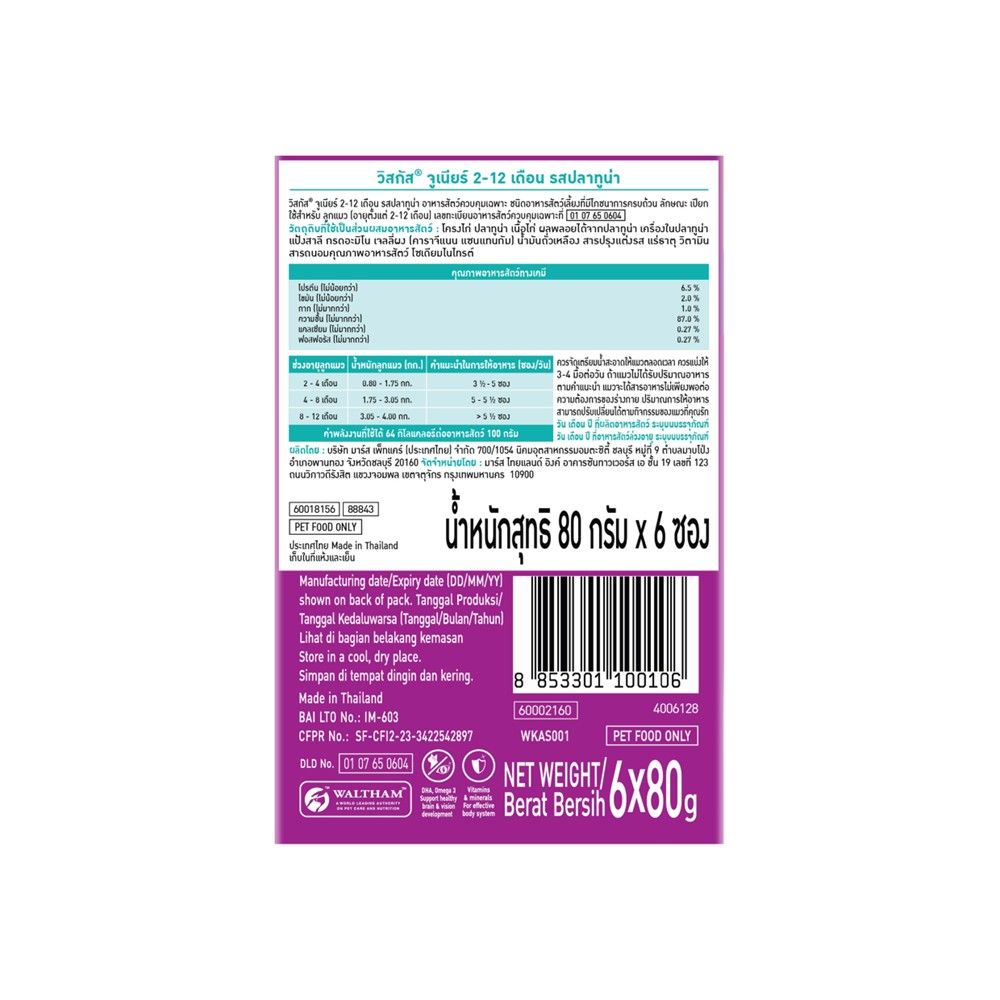 WHISKAS CAT WET JUNIOR TUNA 80 G PACK 6