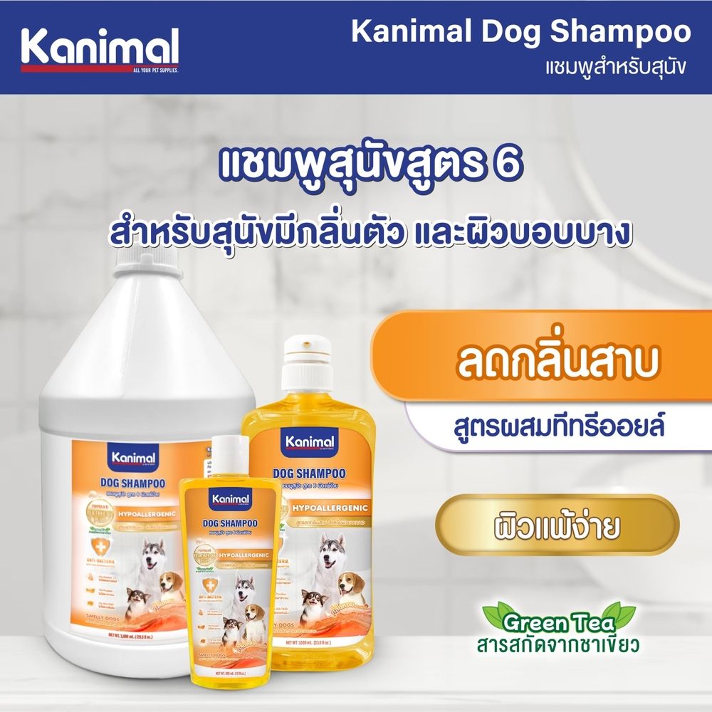 คานิมอล แชมพูสูตร 6 อ่อนโยน 300 มล.