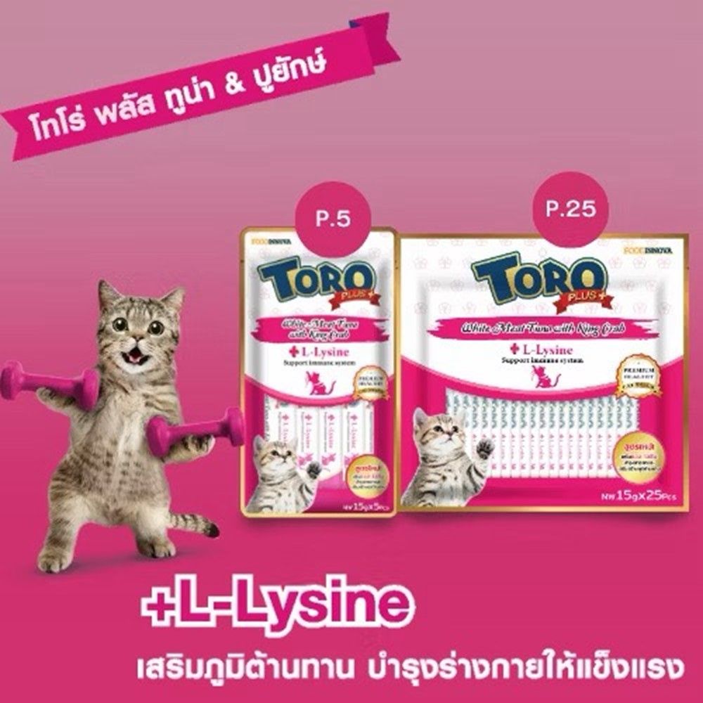 โทโร่ พลัส ขนมแมว ขนมแอลไลซีนทูน่าขาว+ปู 15 กรัม แพ็ค 25