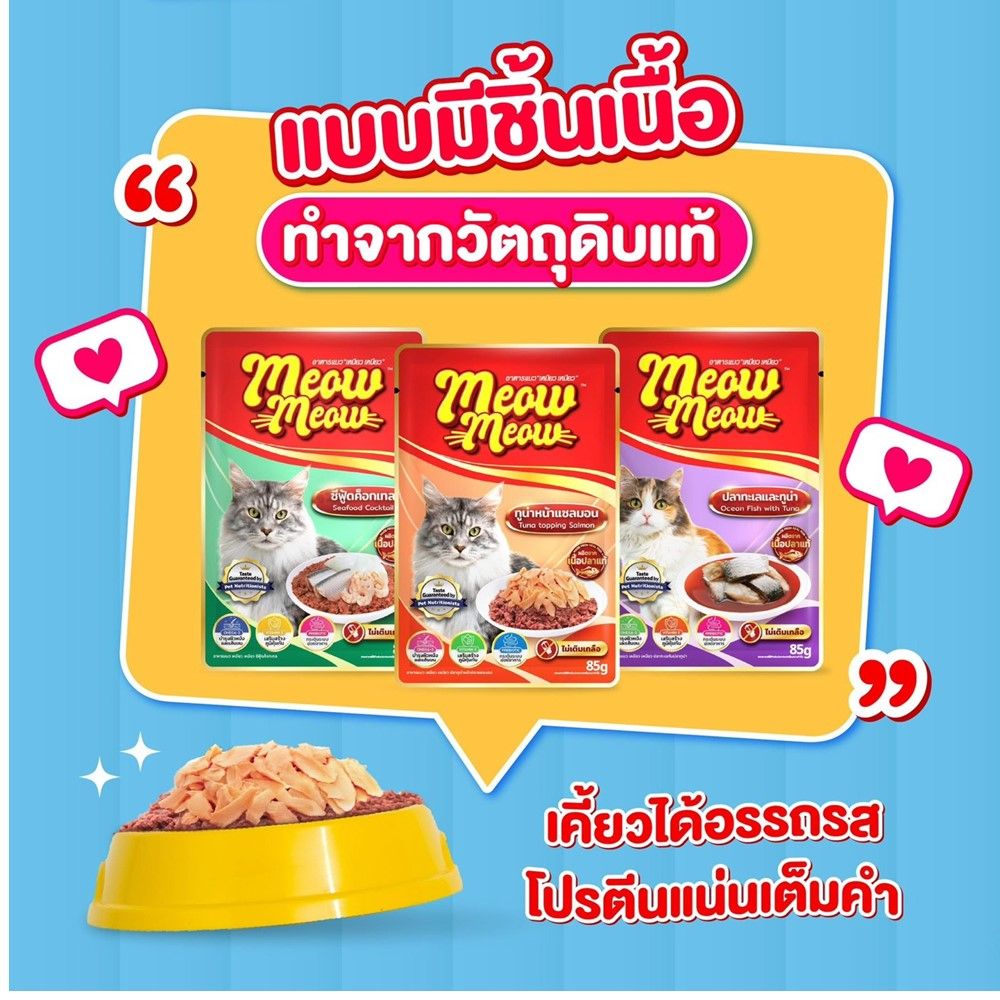 เหมียวเหมียว อาหารเปียกลูกแมว ปลาทู+ทูน่าไก่ 85 กรัม