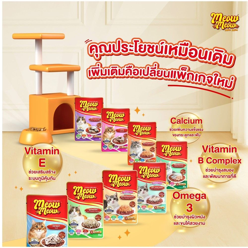 เหมียวเหมียว อาหารเปียกลูกแมว ปลาทู+ทูน่าไก่ 85 กรัม
