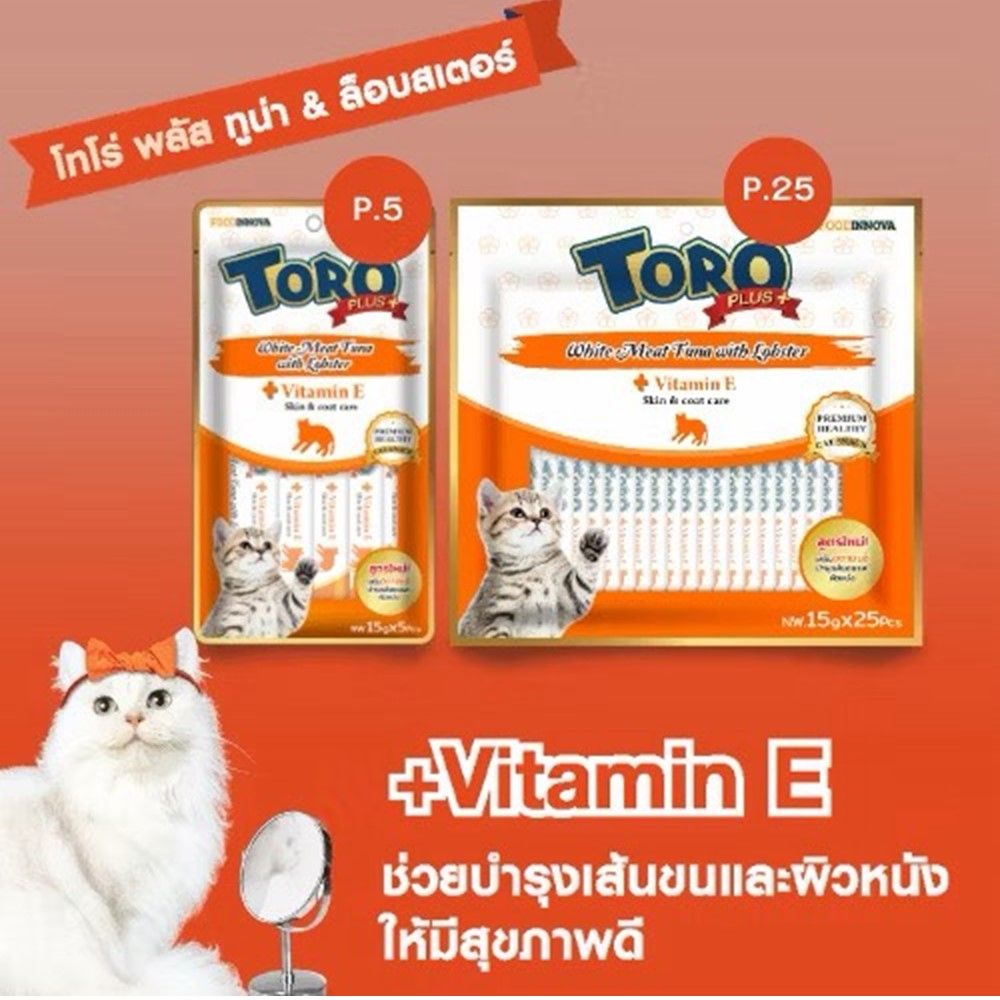 โทโร่ พลัส ขนมแมว วิตามินอีทูน่าล็อบสเตอร์ 15 กรัม แพ็ค 25