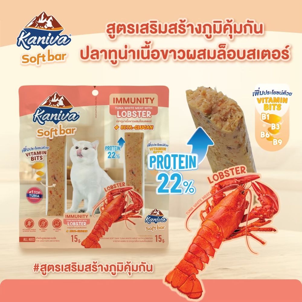 คานิว่า ซอฟท์บาร์ ขนมแมว ไก่ผสมล็อบสเตอร์ 15 กรัม แพ็ค 2