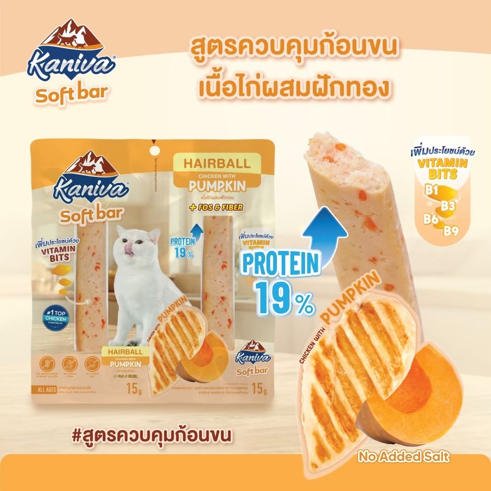 คานิว่า ซอฟท์บาร์ ขนมแมว ไก่ผสมฟักทอง 15 กรัม แพ็ค 2