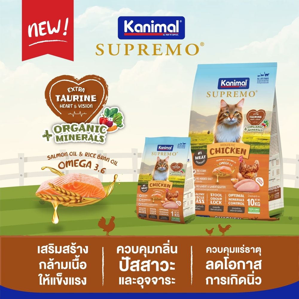คานิมอล ซูพรีโม่ อาหารแมว ไก่และปลาทะเล 1 กก.