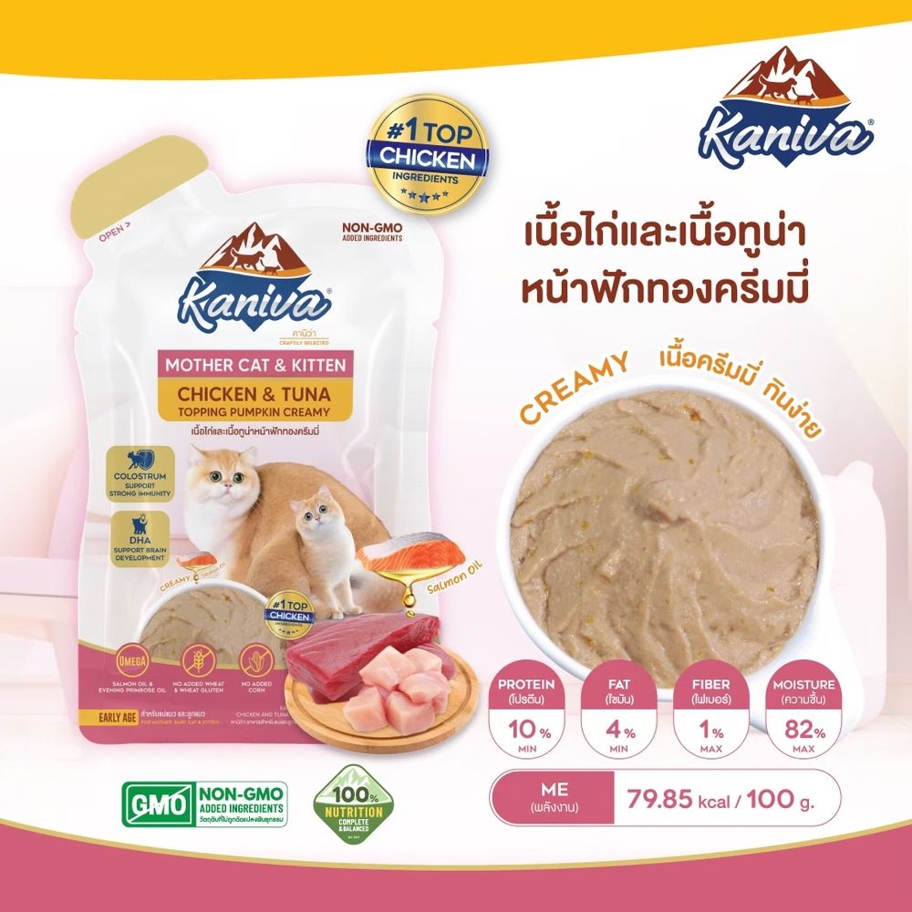 คานิว่า อาหารเปียกแมว แม่แมวและลูกแมว ไก่+ทูน่า 35 ก