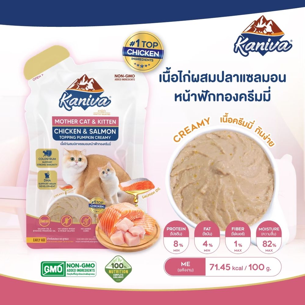 คานิว่า อาหารเปียกแมว แม่แมวและลูกแมว ไก่+แซลมอน 35 ก