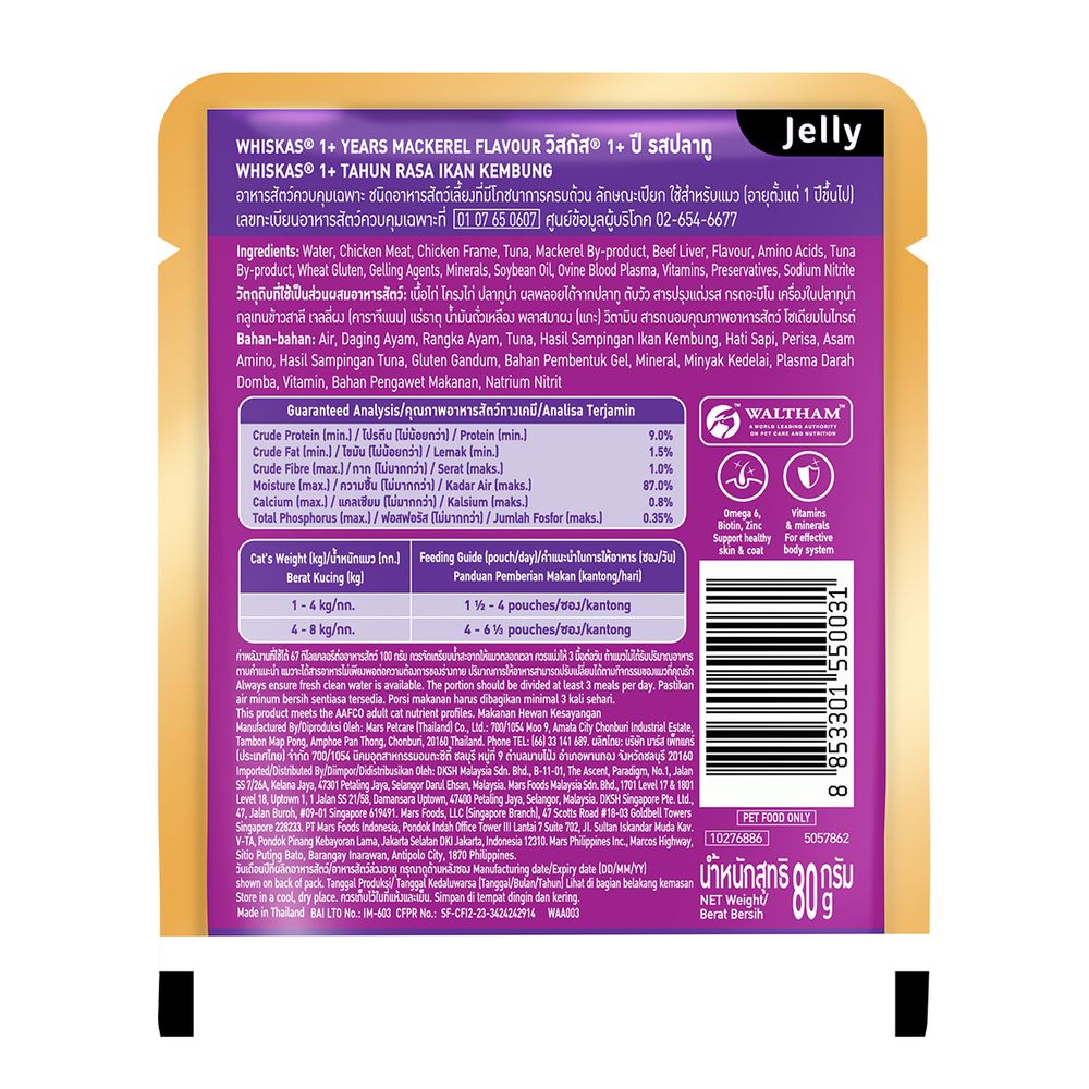วิสกัสเพาช์อาหารแมว รสปลาทู 80ก.