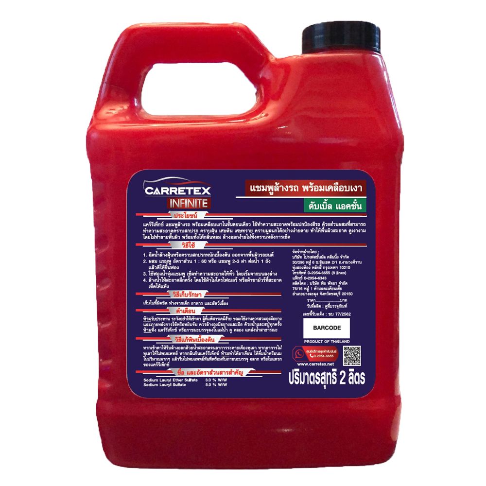 CARRETEXINFINITEแชมพูพร้อมเคลือบDOUBLE2L