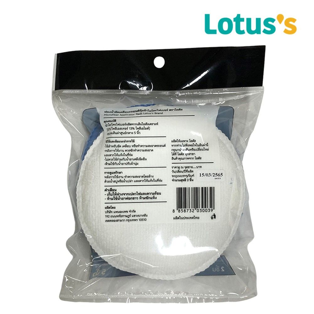 LOTUSS ฟองน้ำขัดเคลือบ PACK2A #C266-TH