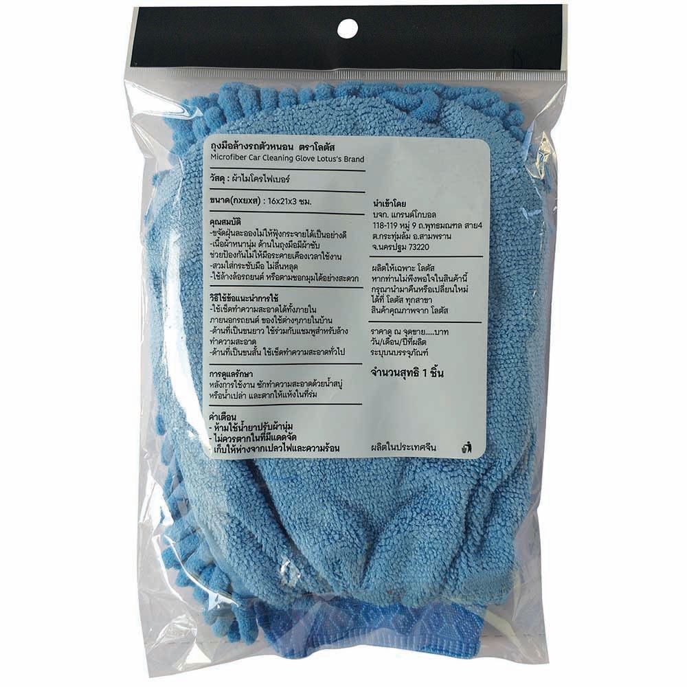 LOTUSS ถุงมือล้างรถตัวหนอน