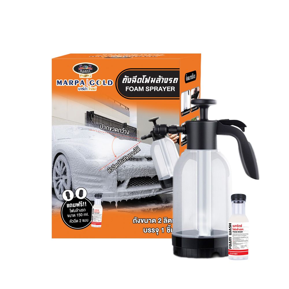 ถังฉีดโฟมขนาด2ลิตร แถม โฟมล้างรถ150มล.