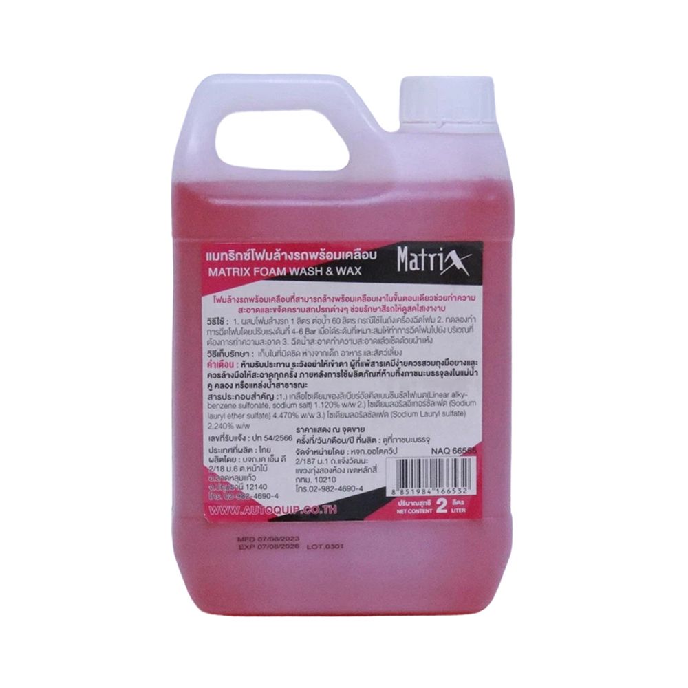 แมทริกซ์โฟมล้างรถพร้อมเคลือบ 2ลิตร