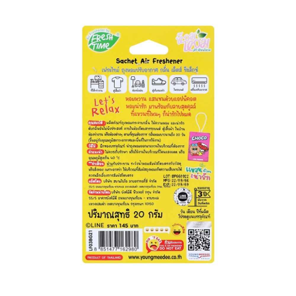 FRESH TIME ถุงหอม เล็ตส์รีแลกซ์ 20 กรัม