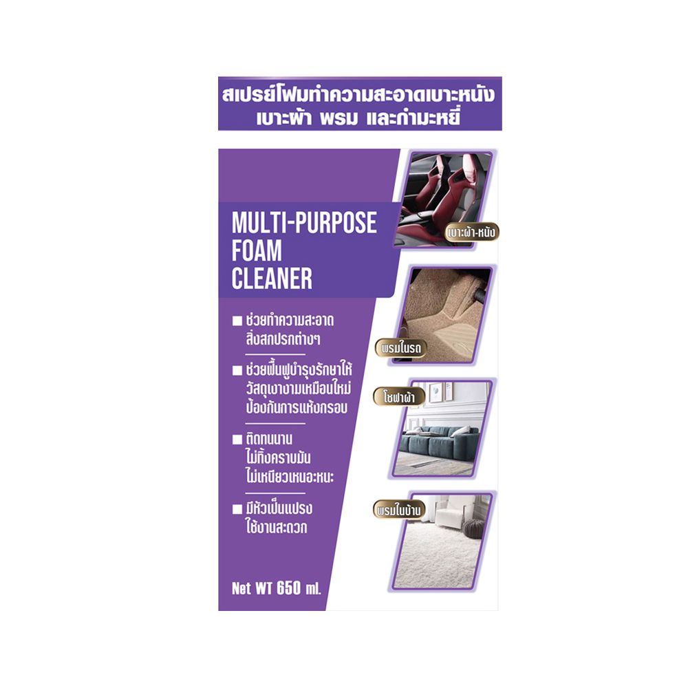 มาป้าโกล์ดโฟมทำความสะอาดเบาะผ้า+หนัง650มล
