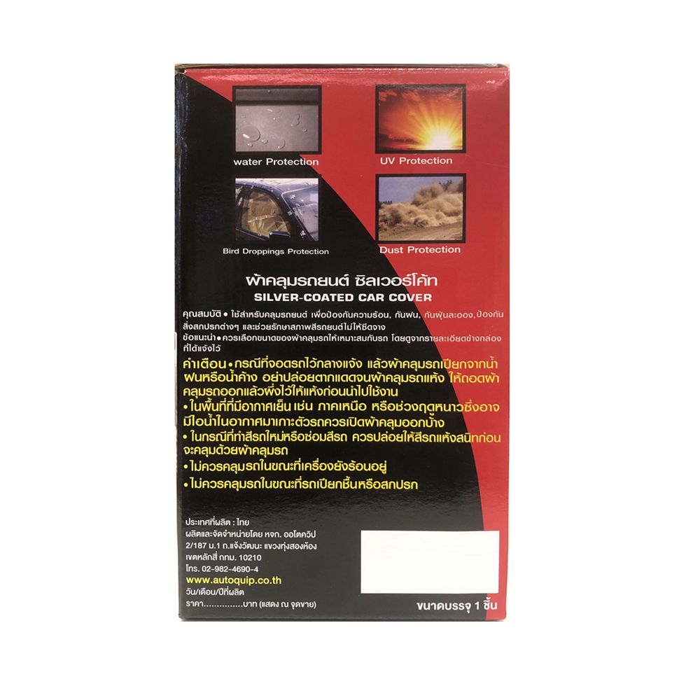 ดิฟฟ์ผ้าคลุมรถพีวีซี(มีหู) ไซส์ M