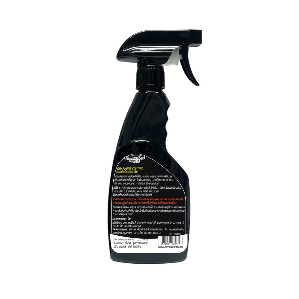 คุรุมารุ สเปรย์เคลือบสีกราฟีน 475 มล.