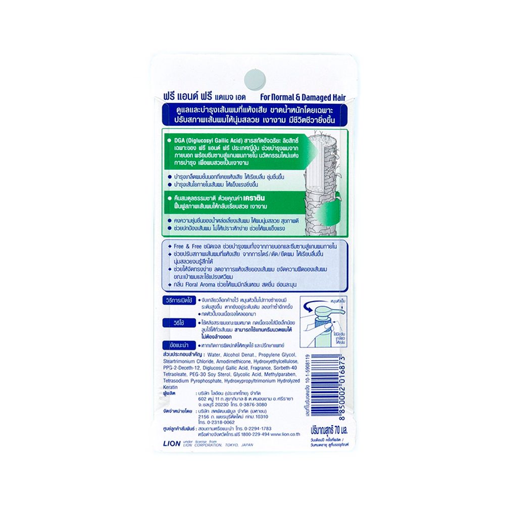 ฟรีแอนด์ฟรีสำหรับผมแห้งเสียชนิดเจล70