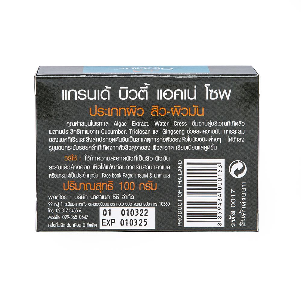 แกรนเด้สบู่สมุนไพรทะเลขจัดสิวจุดดำ100