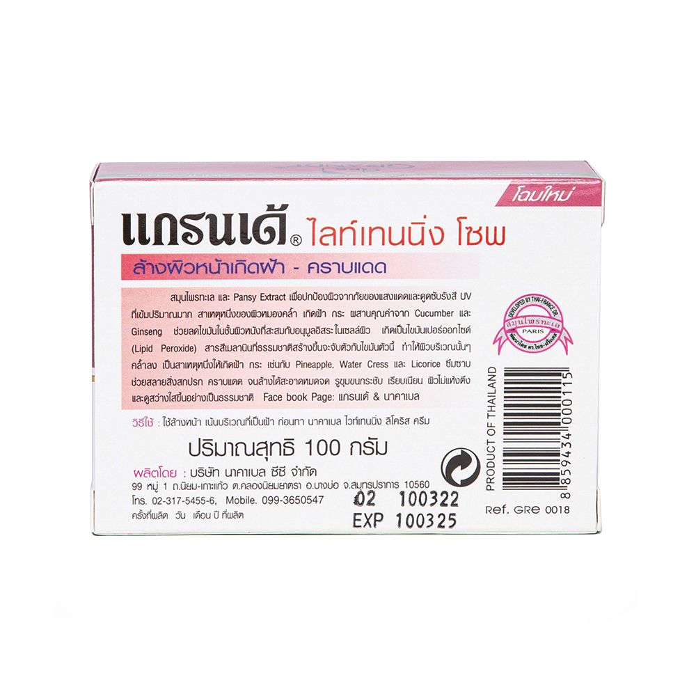 แกรนเด้สบู่สมุนไพรทะเลขจัดฝ้า 100ก.