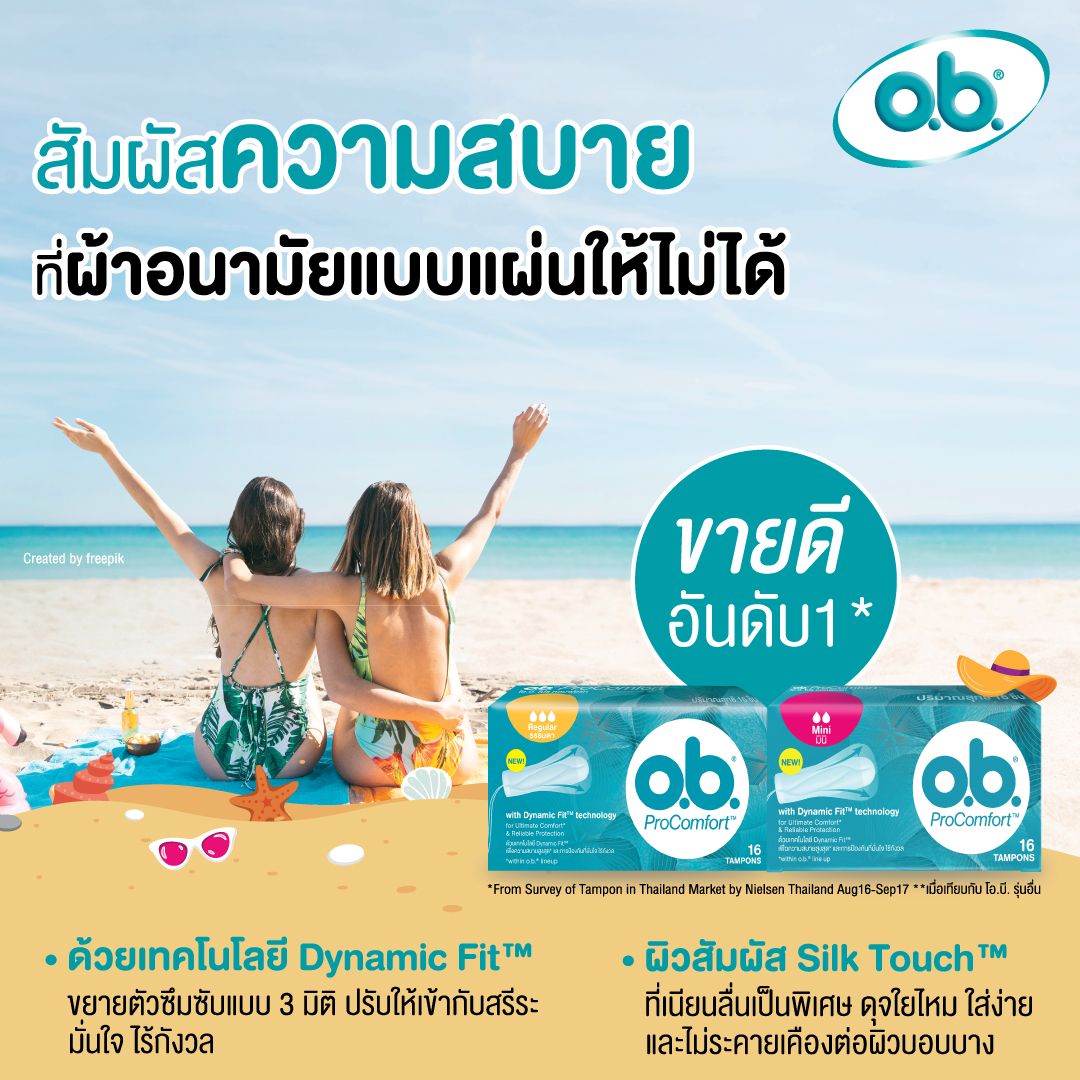 โอบีผ้าอนามัยแบบสอดขนาดธรรมดา 16ชิ้น