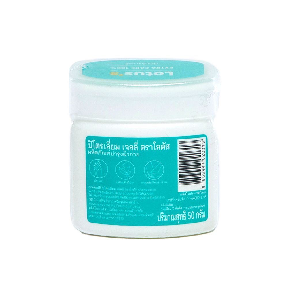 โลตัส ปิโตรเลียมเจลลี่ 50 กรัม