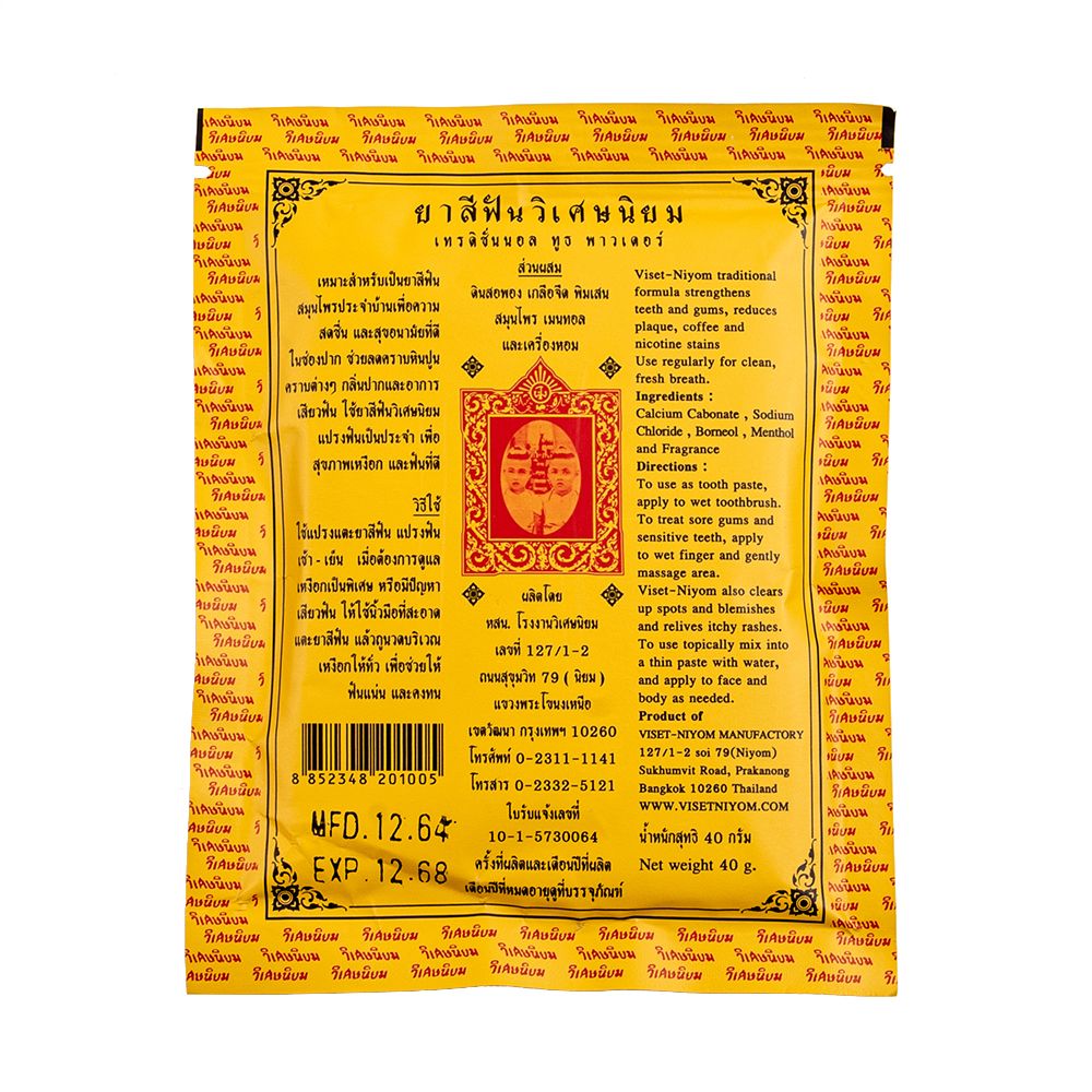 วิเศษนิยมยาสีฟันสมุนไพร 40ก.