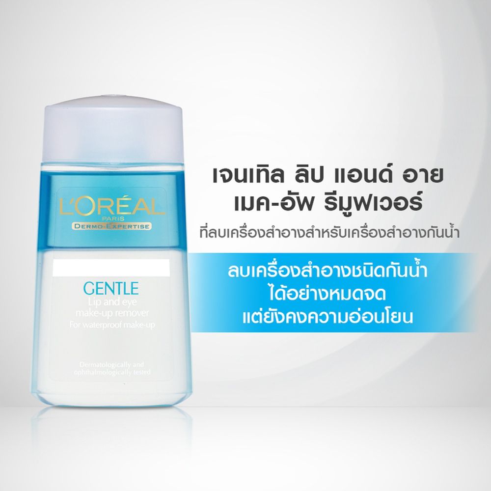 Lเดอโมเจนเทิลลิป-อายเมคอัพรีมูฟเวอ125