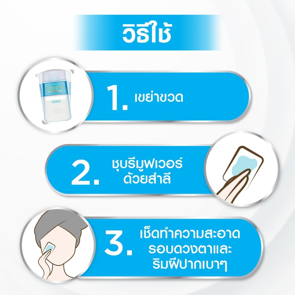 Lเดอโมเจนเทิลลิป-อายเมคอัพรีมูฟเวอ125