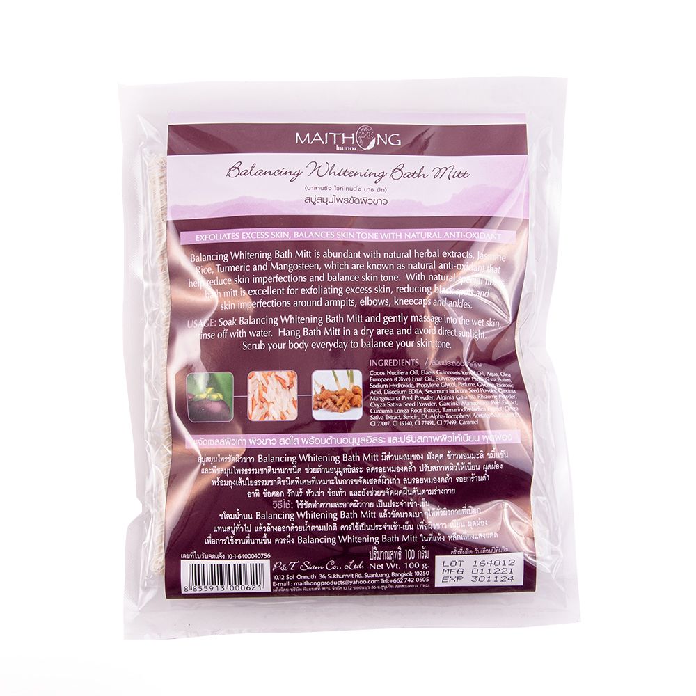 ไหมทองสบู่สมุนไพรขัดผิวขาว สีม่วง100ก