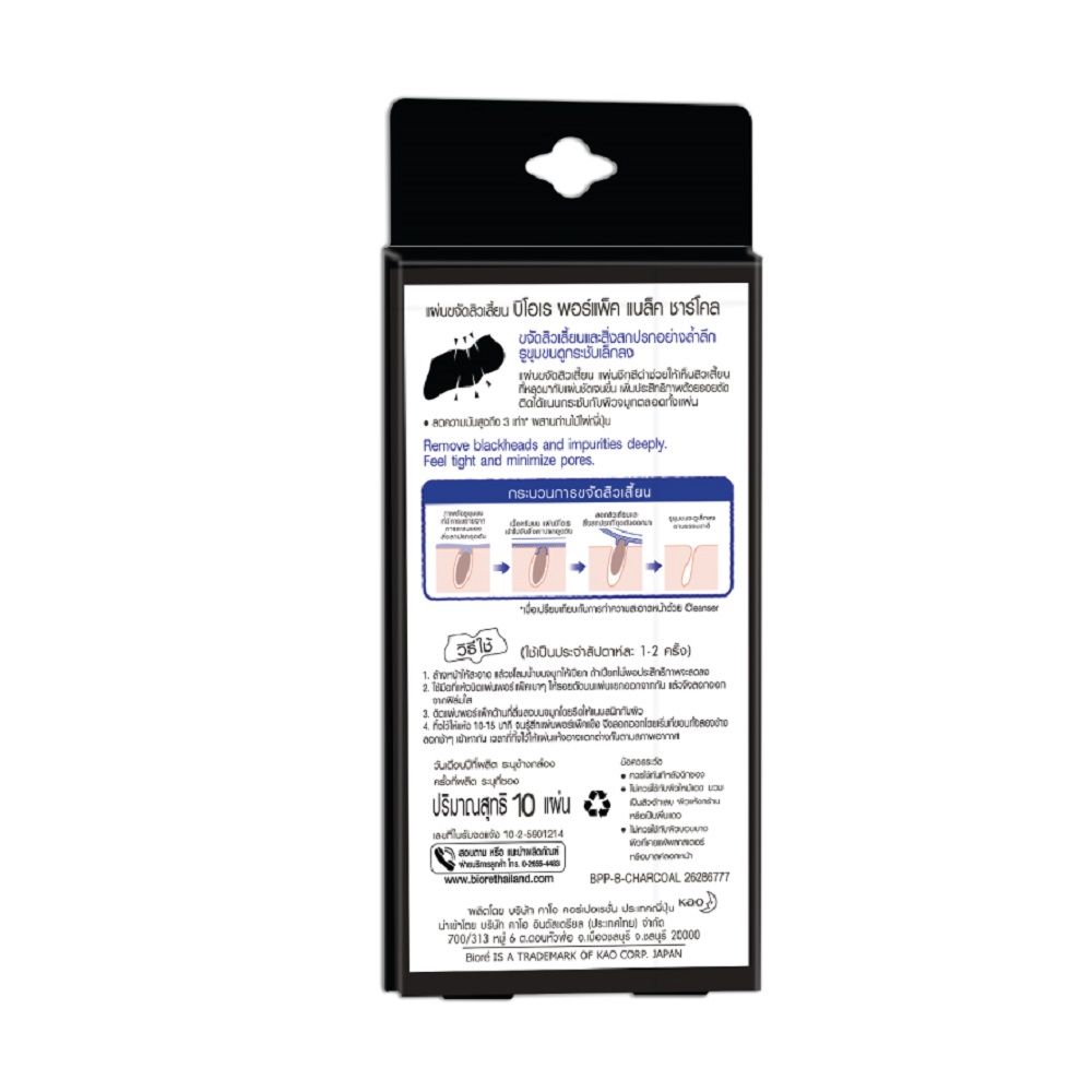 บิโอเรพอร์แพคแบล็คแผ่นขจัดสิวเสี้ยน10