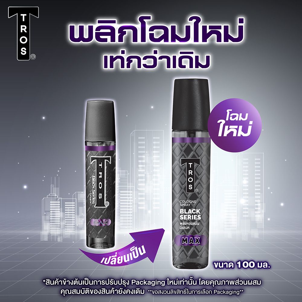ทรอส แบล็คซีรีส์โคโลญสีม่วง 100 มล.