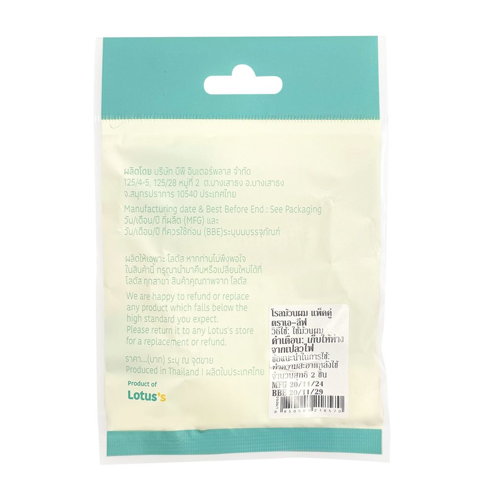 เอ-ลีฟโรลม้วนผม L-TRD15/2