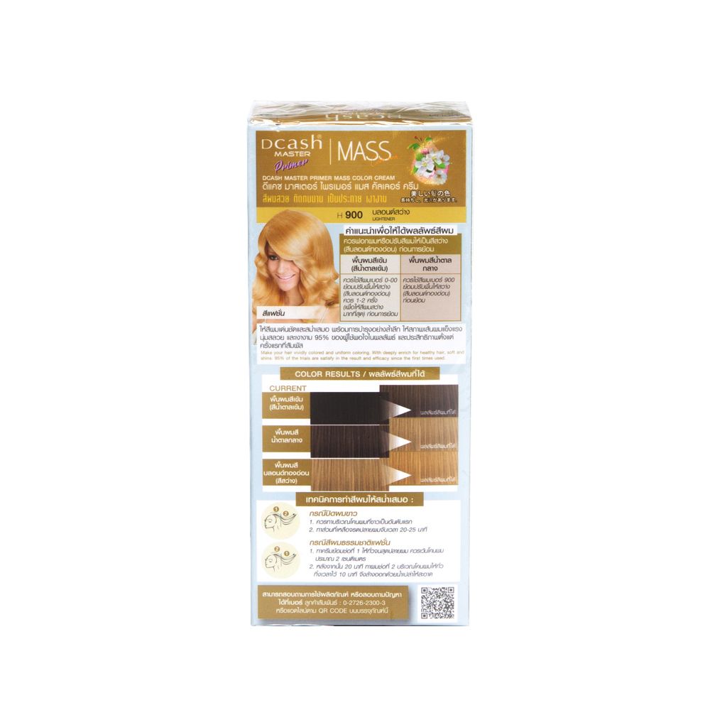 ดีแคชมาสเตอแมสH 900 บลอนด์สว่าง 50มล.