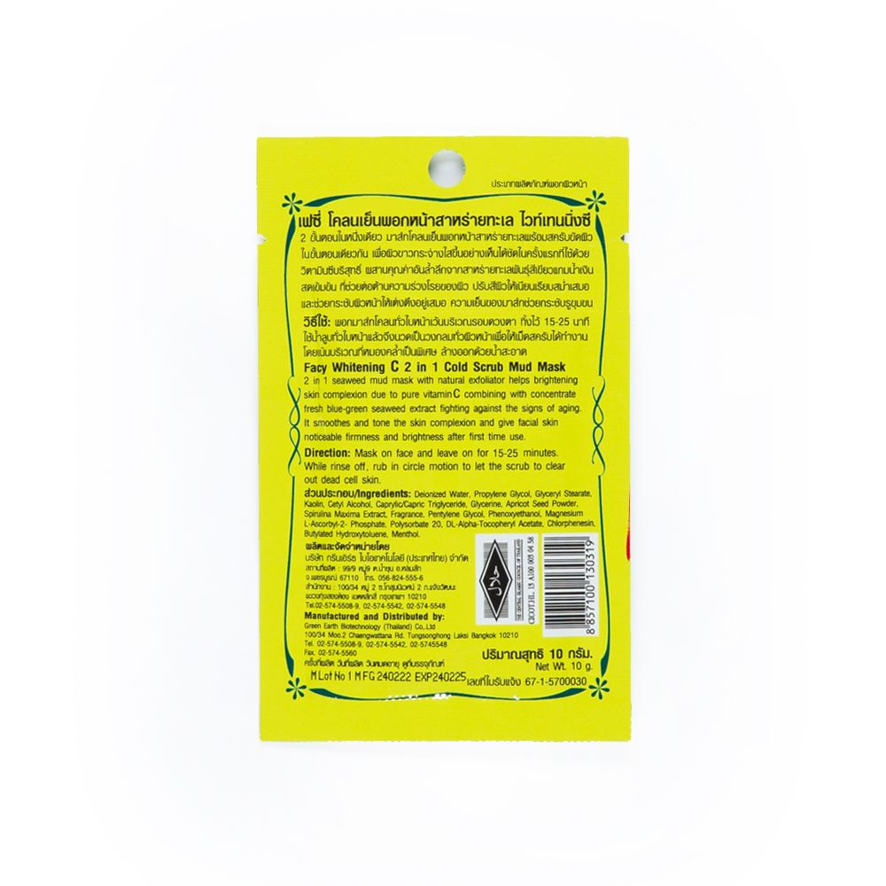 เฟชี่โคลนพอกหน้าไวเทนนิ่งซี 10มล.