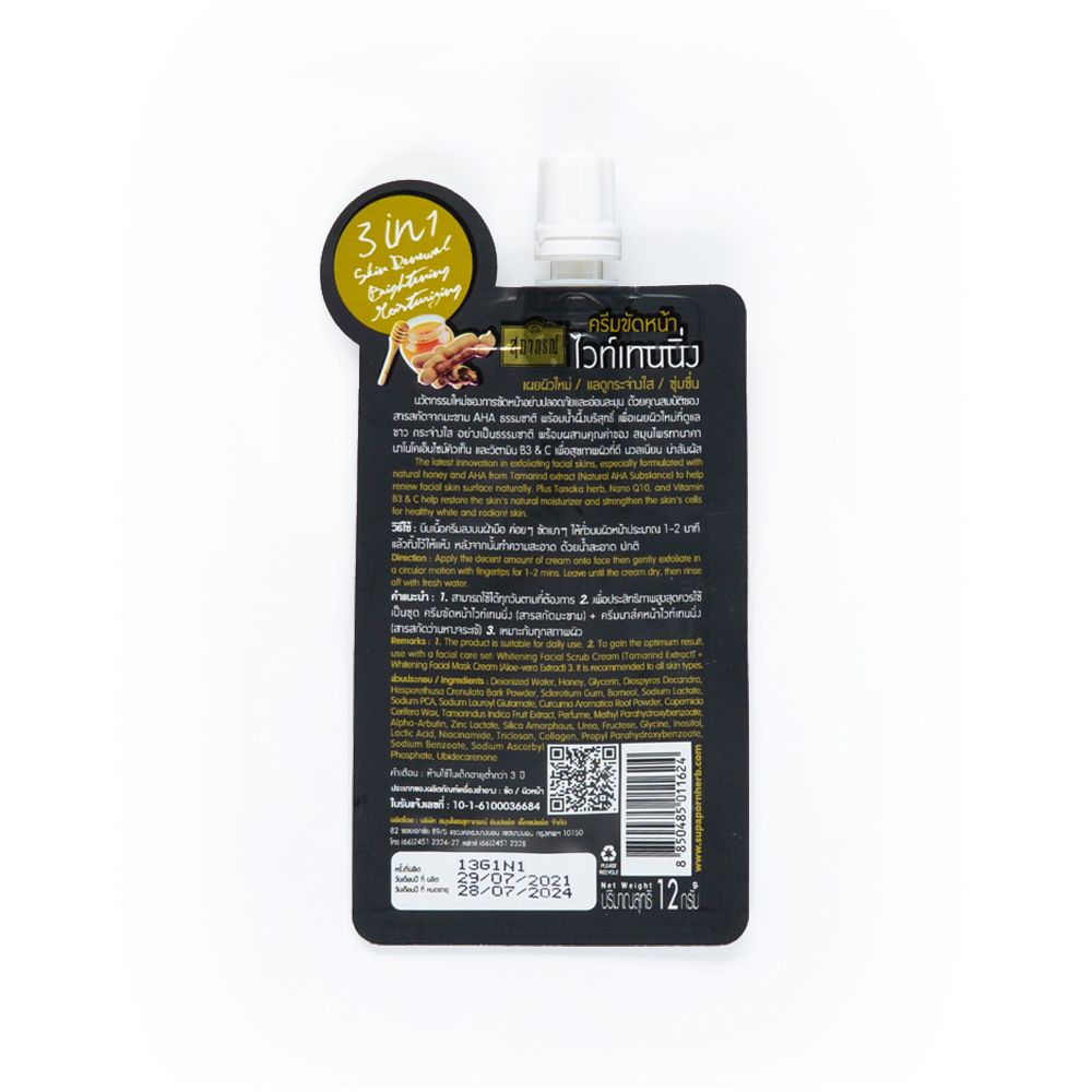 สุภาภรณ์สมุนไพรขัดหน้าไวเทนนิ่ง12ก.