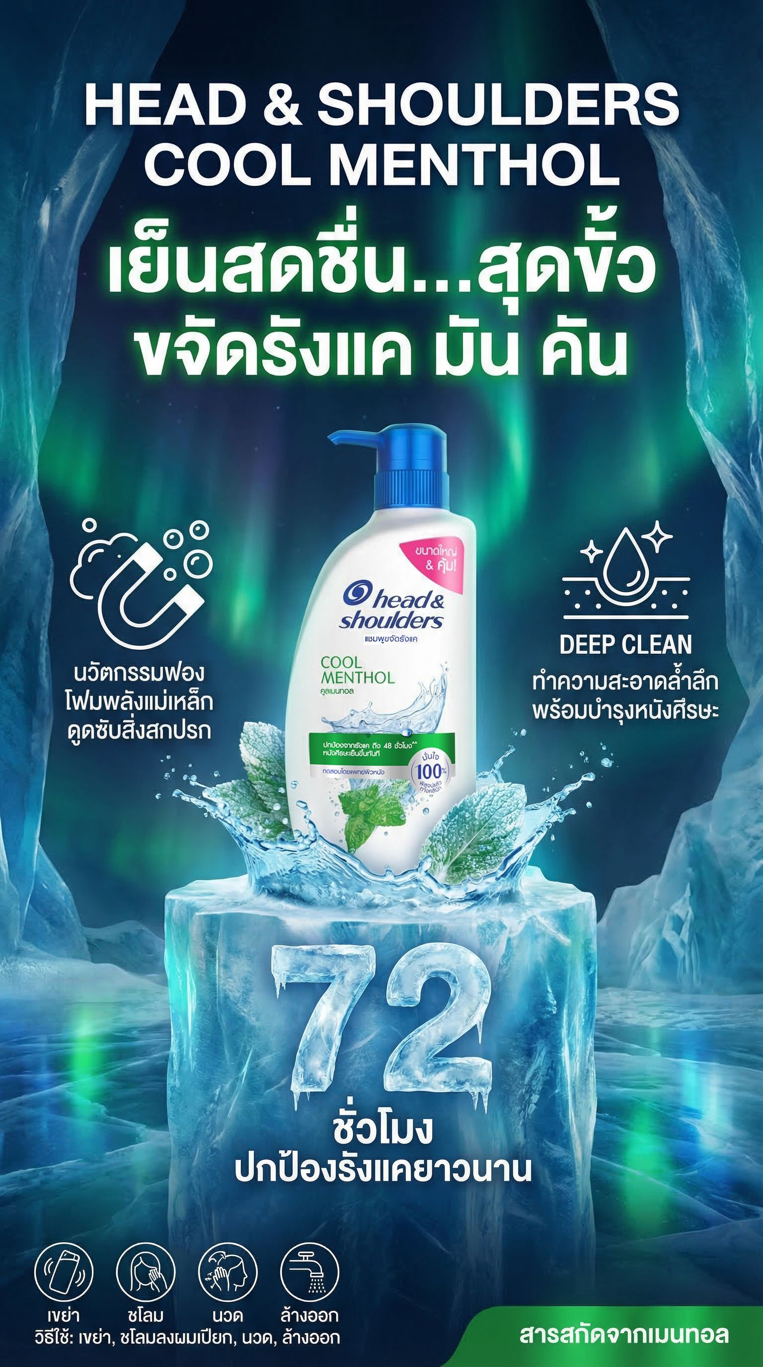 HS แชมพู สูตรเมนทอล 610 มล.