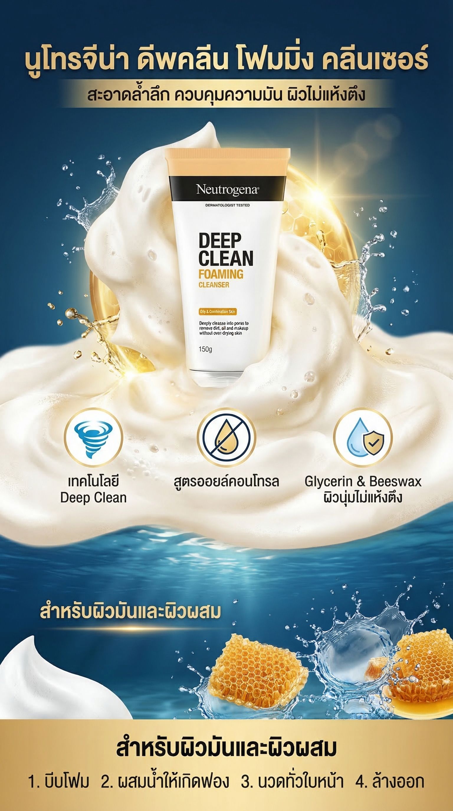 NEUTROGENA DEEP CLEAN CLEANSER 150G.