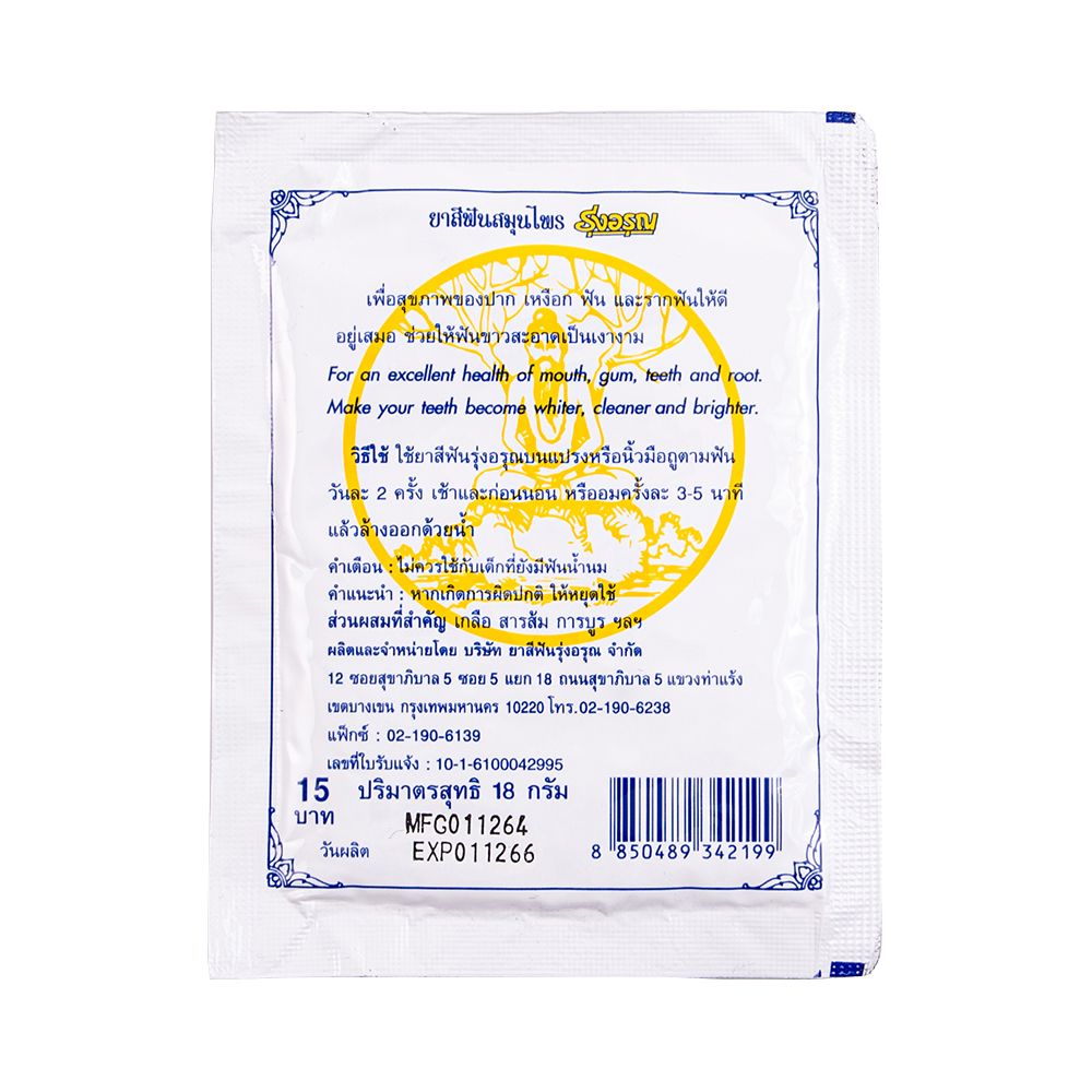 รุ่งอรุณยาสีฟัน รุ่นซอง 18ก.