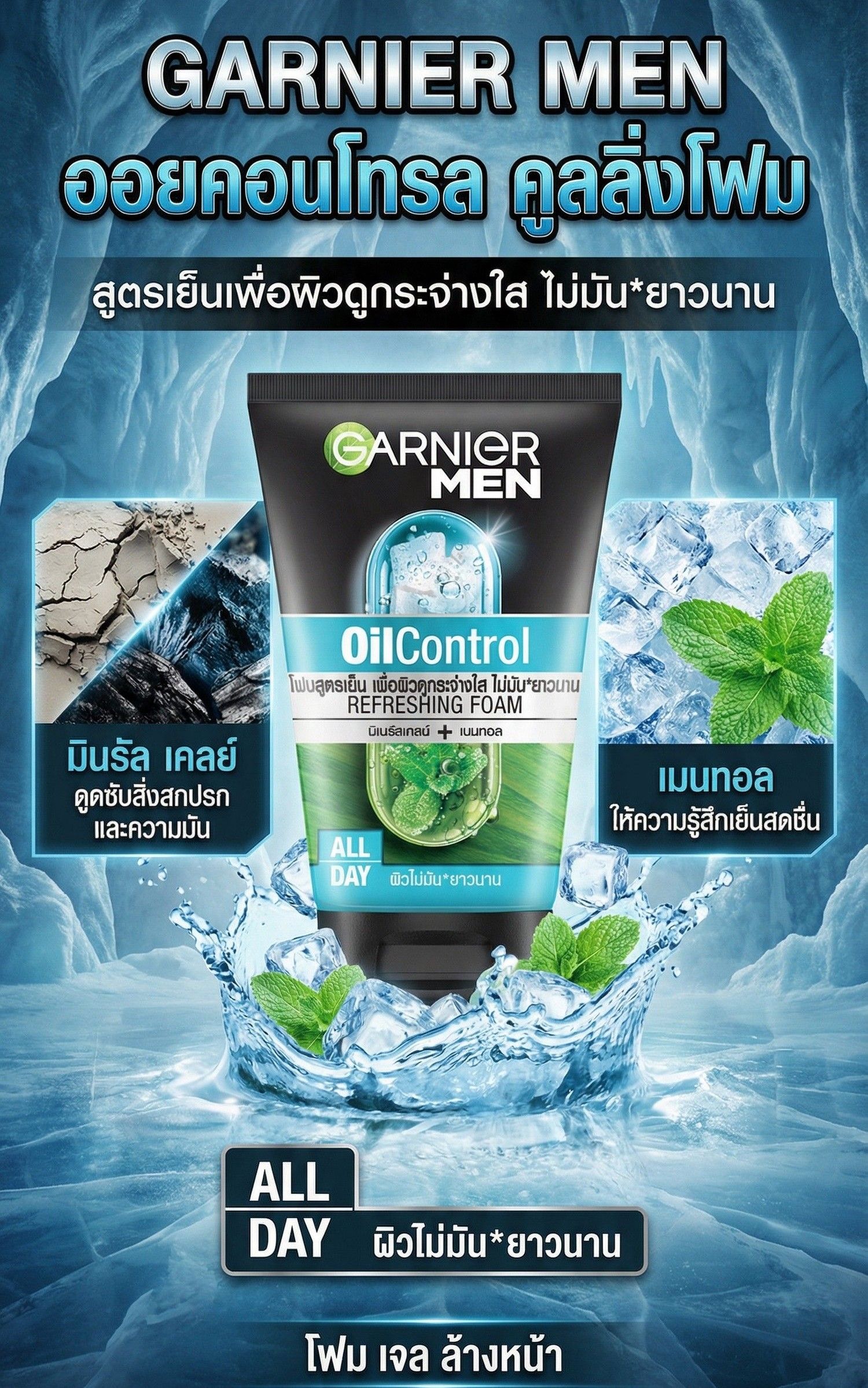 GARNIER MEN TURBO OILCONTROL COOLING FOAM100M