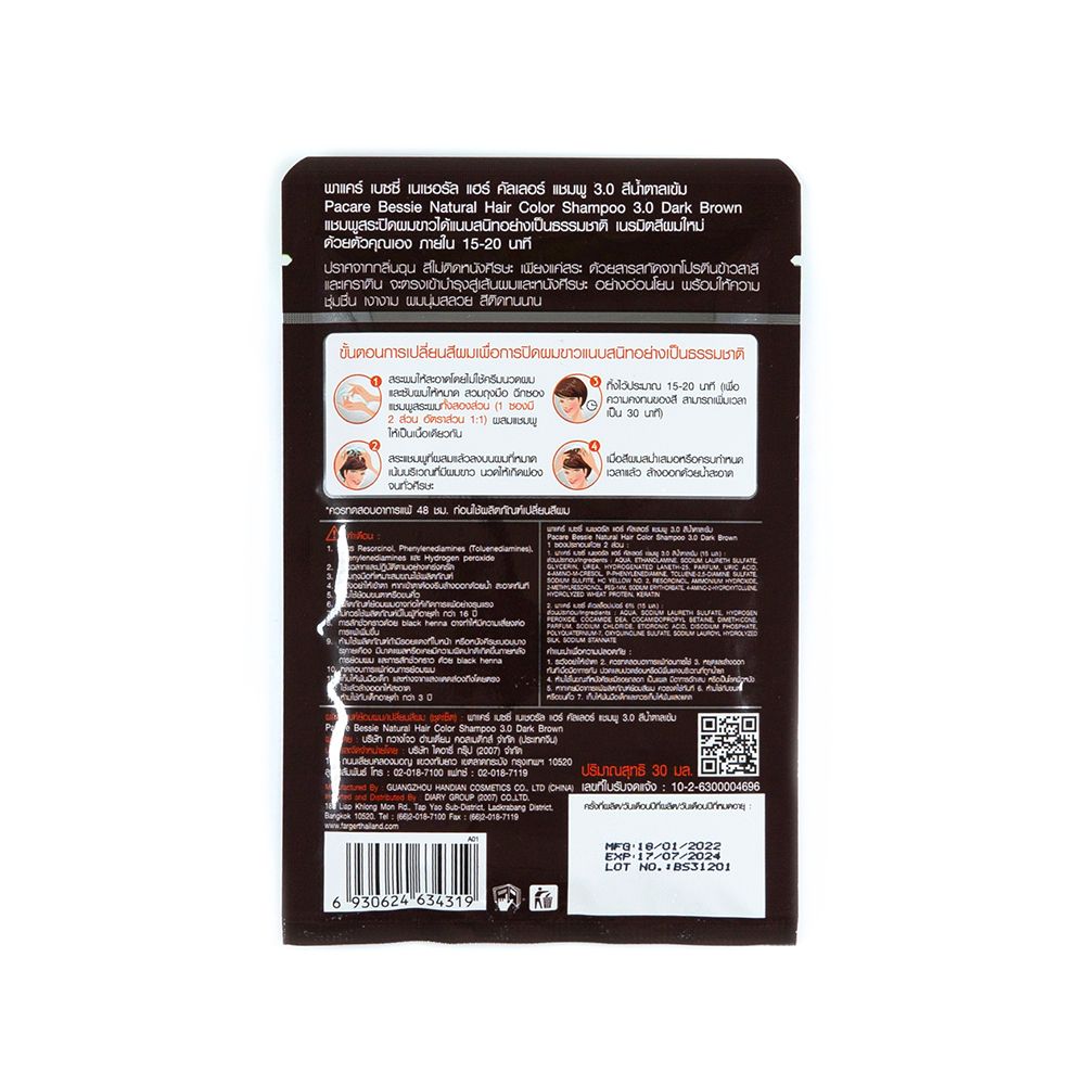 พาแคร์เบซซี่ แชมพูเปลี่ยนสีผม น้ำตาลเข้ม