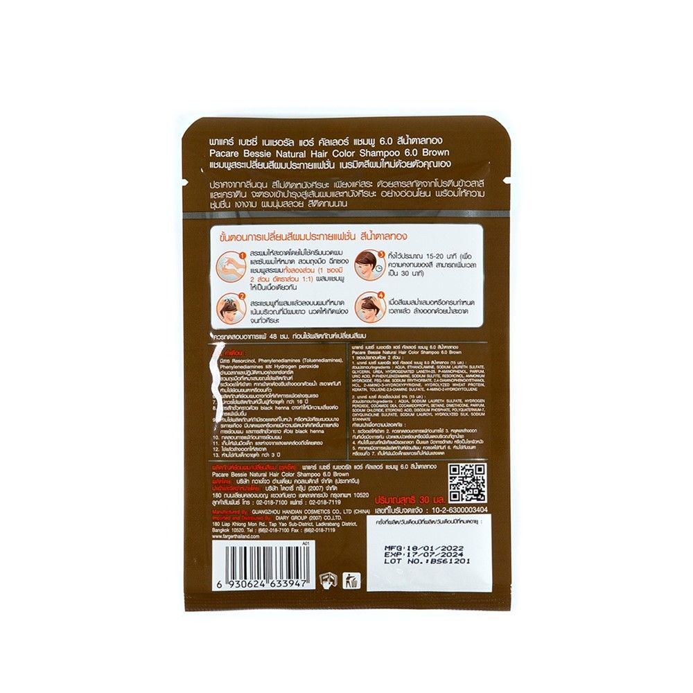 พาแคร์เบซซี่ แชมพูเปลี่ยนสีผม น้ำตาลทอง