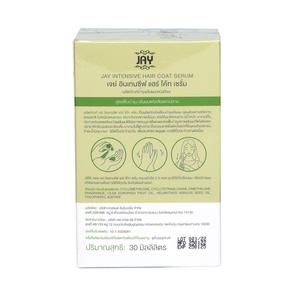 เจย์ อินเทนซีฟแฮร์โค้ทเซรั่ม 30 มล.