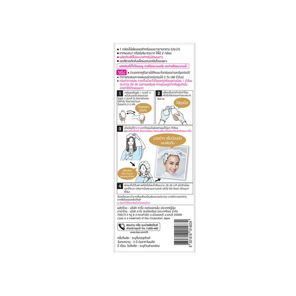 ลิเซ่ บับเบิ้ลคัลเลอร์ มิลค์ทีบราวน์